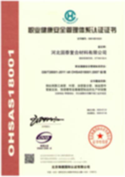 18001職業(yè)健康認(rèn)證-河北固泰管廊支架有限公司