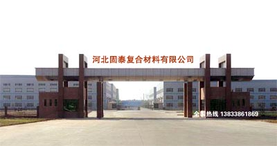 河北固泰管廊支架有限公司